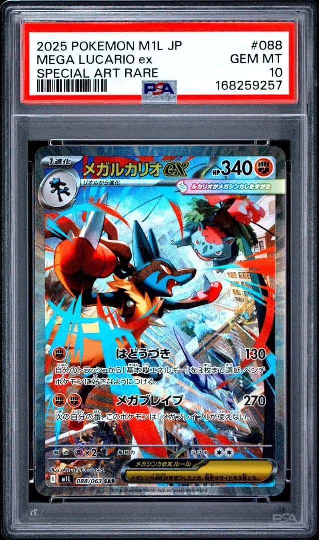 2025 POKEMON JAPANESE M1L-MEGA BRAVE SPECIAL ART RARE MEGA LUCARIO EX PSA 10