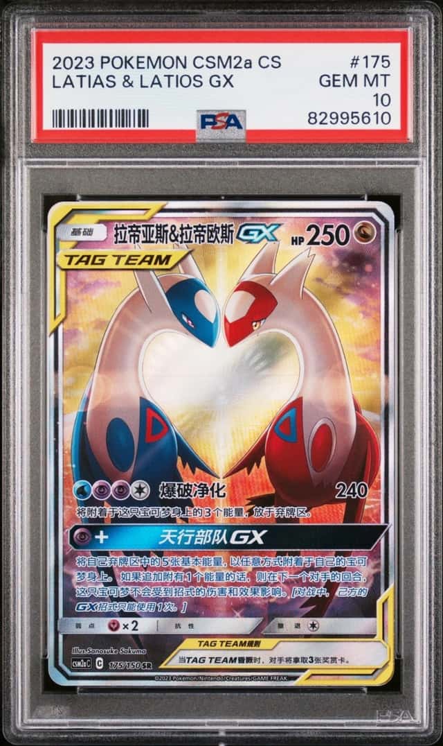 Pokemon Latias & Latios Gx Simplified Chinese Csm2 175 Super Rare Alt Art PSA 10