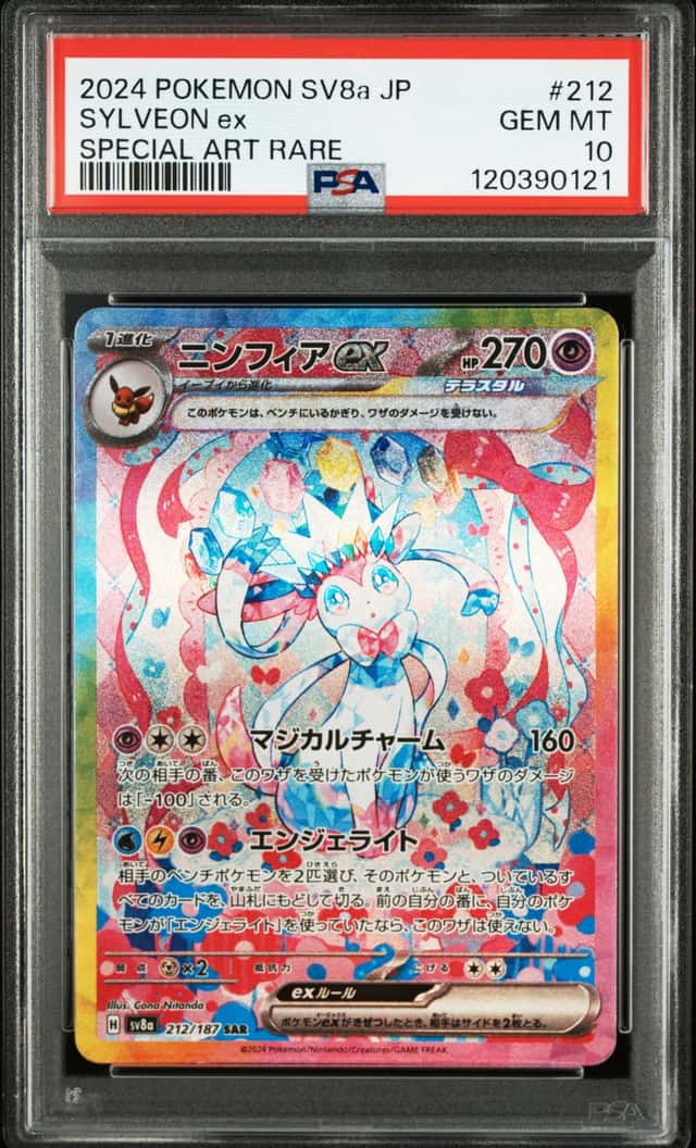 0121 Sylveon ex 2024 Pokemon Japanese #212/187 Special Art Rare PSA 10
