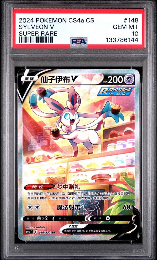 Sylveon V