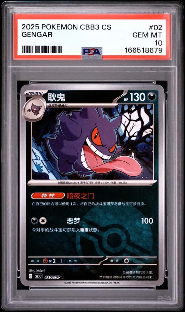 Gengar