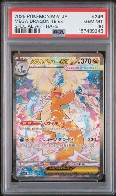 MEGA DRAGONITE ex