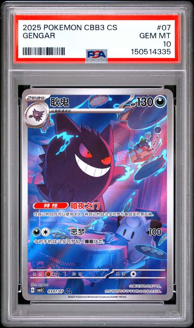 Gengar