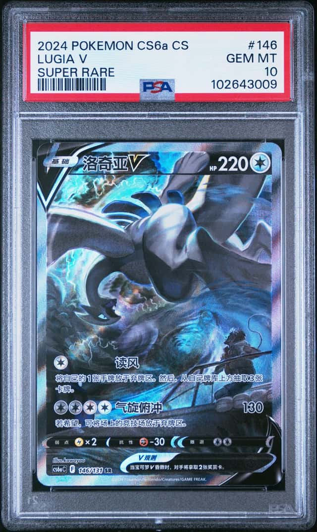 Lugia V