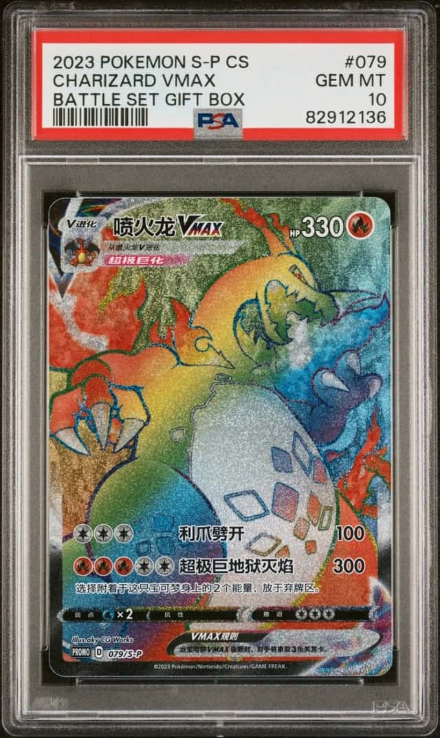 Charizard VMAX