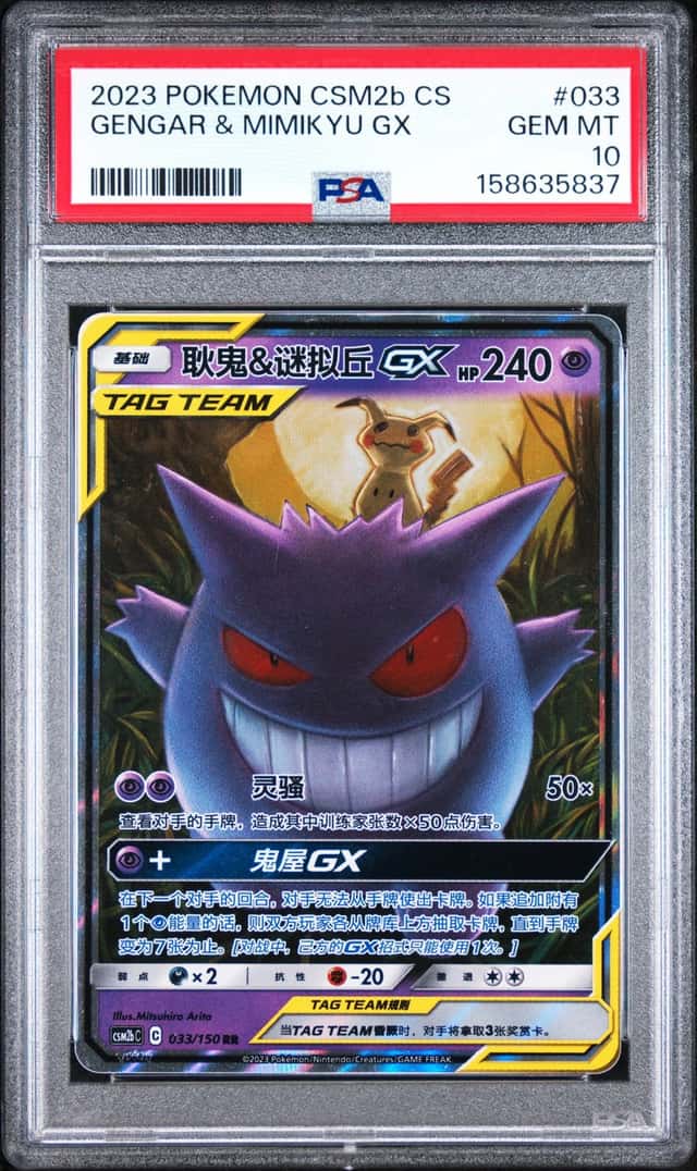 Gengar & Mimikyu GX
