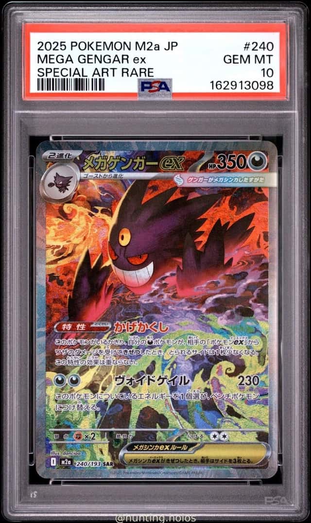 MEGA GENGAR ex