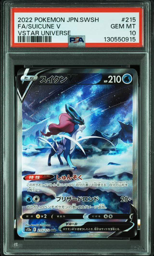 Suicune V