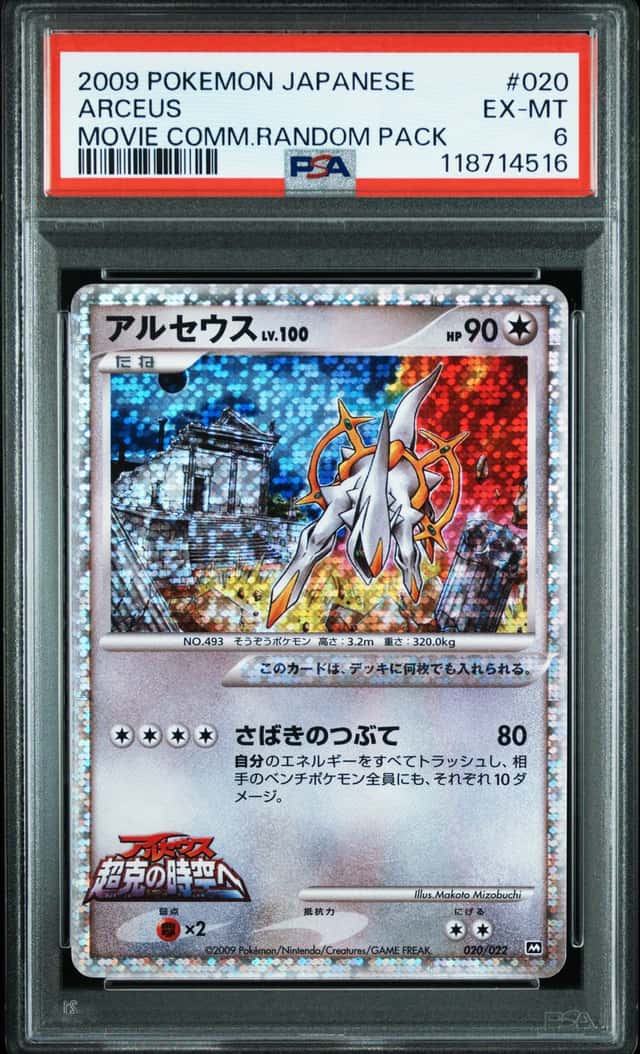 Arceus