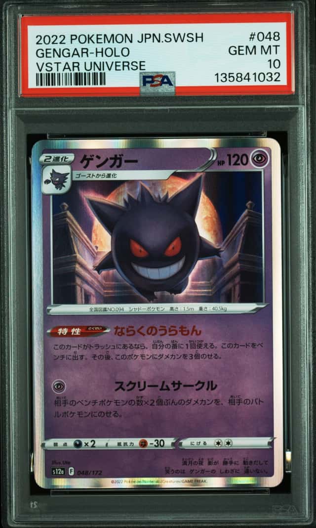 Gengar