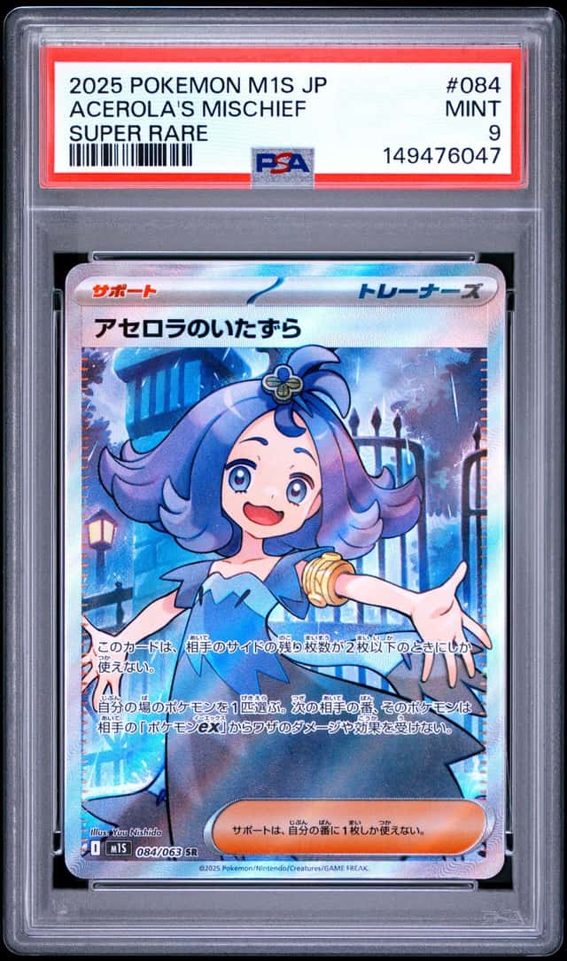 Acerola's Mischief