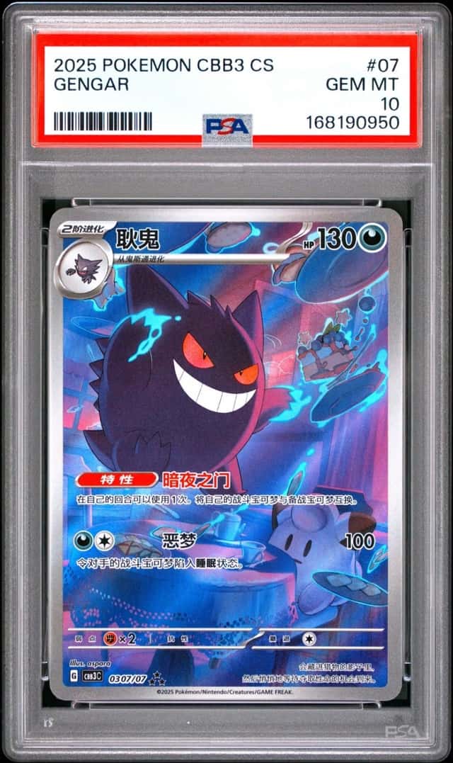 2025 POKEMON SIMPLIFIED CHINESE CBB3 C-GEM PACK VOL 3 #07 GENGAR PSA 10