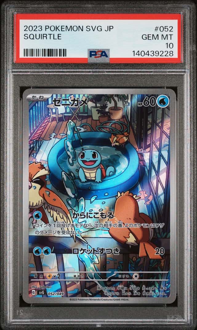 Squirtle