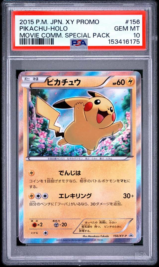PTCG 宝可梦 PSA10 皮卡丘 2015 156/XY-P PROMO 电影公开纪念特别收藏箱 胡帕 日版