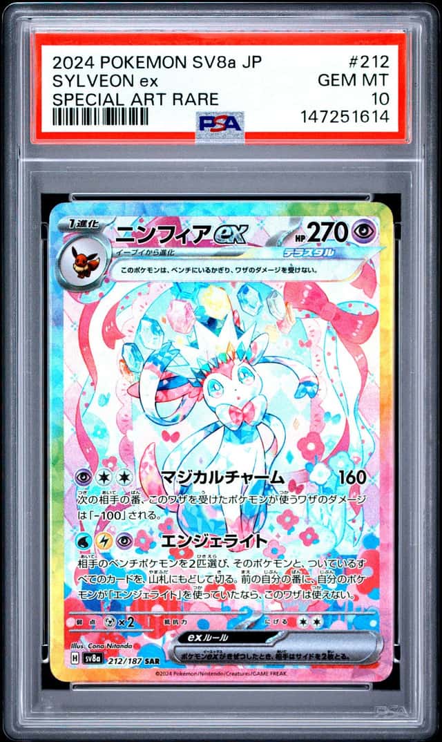 PTCG 宝可梦 PSA 10分 仙子伊布ex 2024 212/187 SAR SV8a 高级补充包 太晶庆典ex 日文