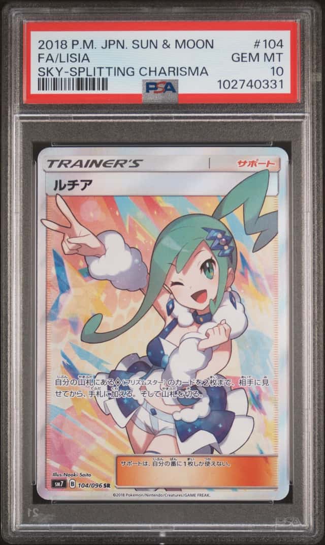 PTCG PSA 10分 琉琪亚 2018 104/096 SR SM7 补充包 裂空领袖 日文