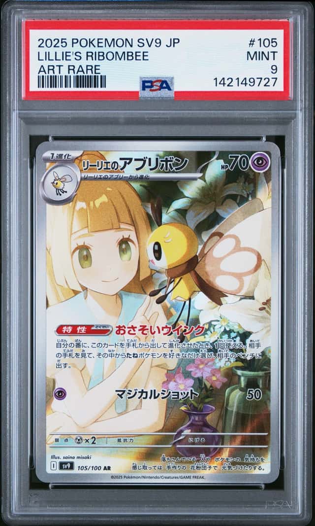 Lillie's Ribombee