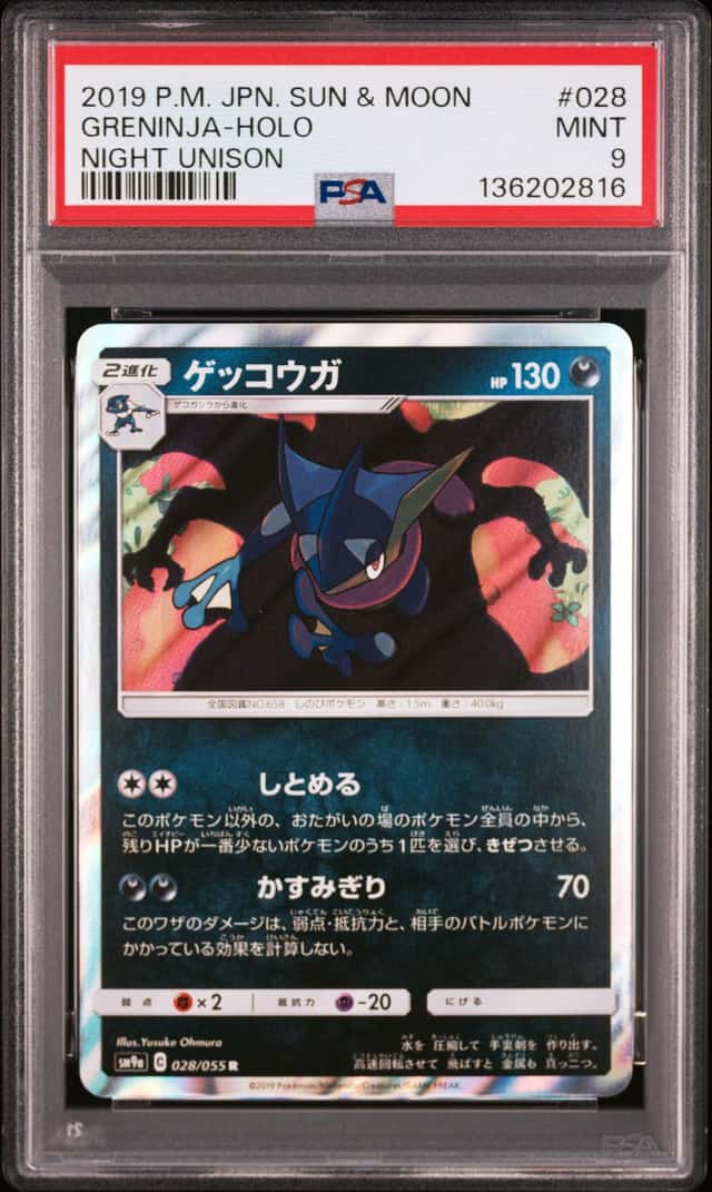 Greninja