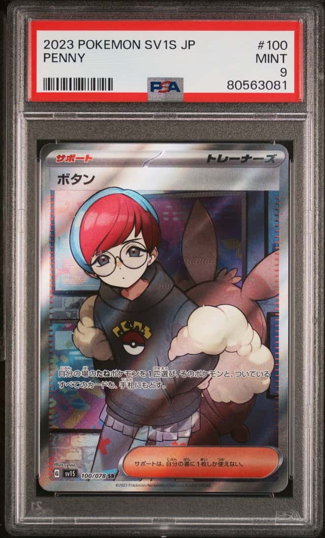 Penny