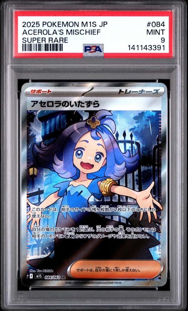Acerola's Mischief