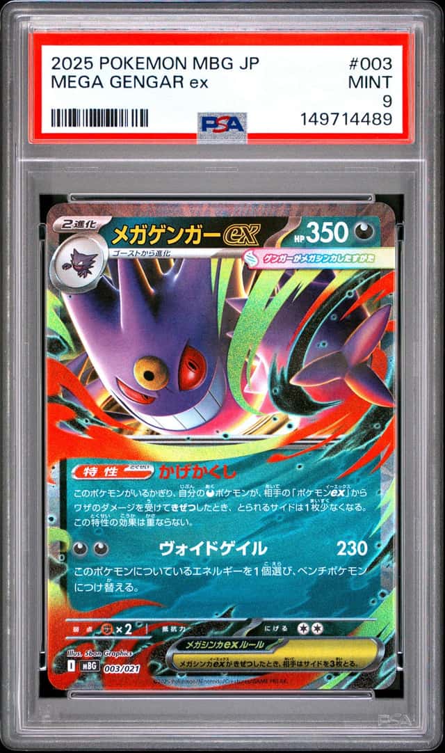 MEGA GENGAR ex