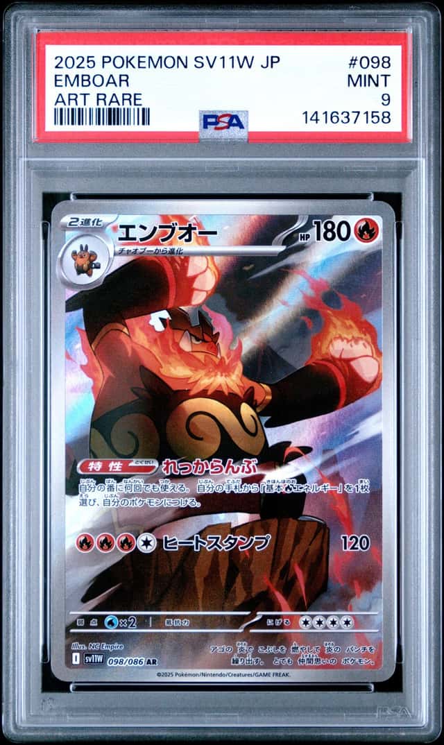 Emboar