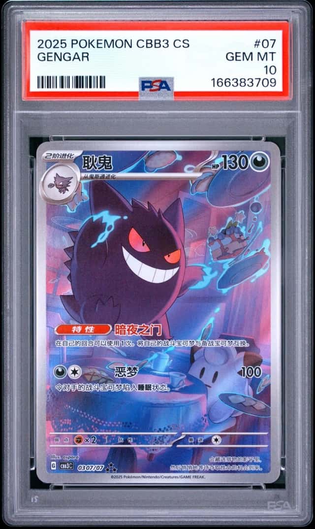 2025 POKEMON SIMPLIFIED CHINESE CBB3 C-GEM PACK VOL 3 #07 GENGAR PSA 10