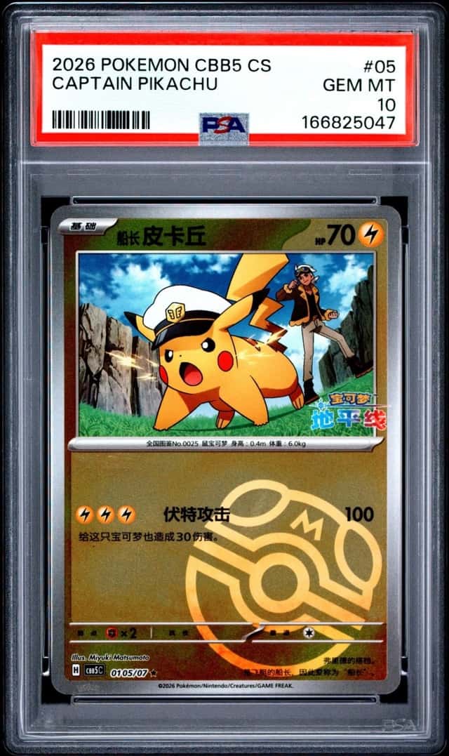 2026 POKEMON SIMPLIFIED CHINESE CBB5 C-GEM PACK VOL 5 #05 CAPTAIN PIKACHU PSA 10