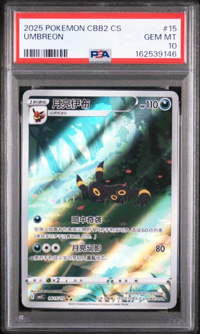 2025 POKEMON SIMPLIFIED CHINESE CBB2 C-GEM PACK VOL 2 #15 UMBREON PSA 10