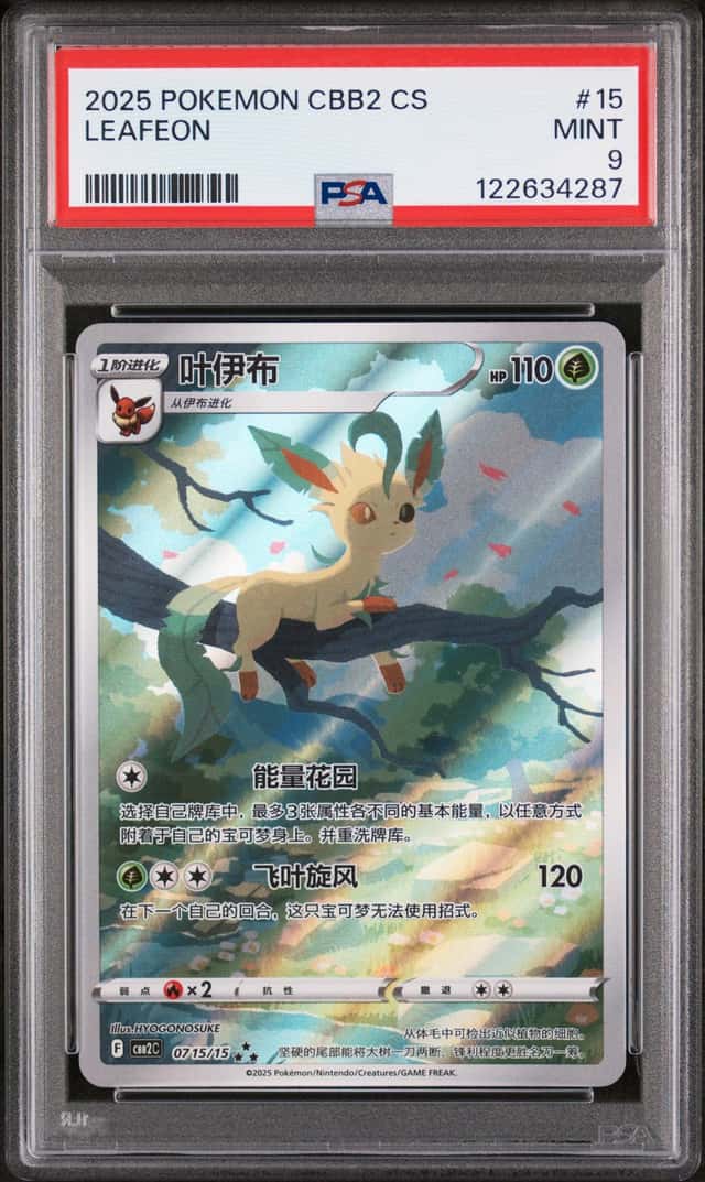 2025 POKEMON SIMPLIFIED CHINESE CBB2 C-GEM PACK VOL 2 15 LEAFEON PSA 9