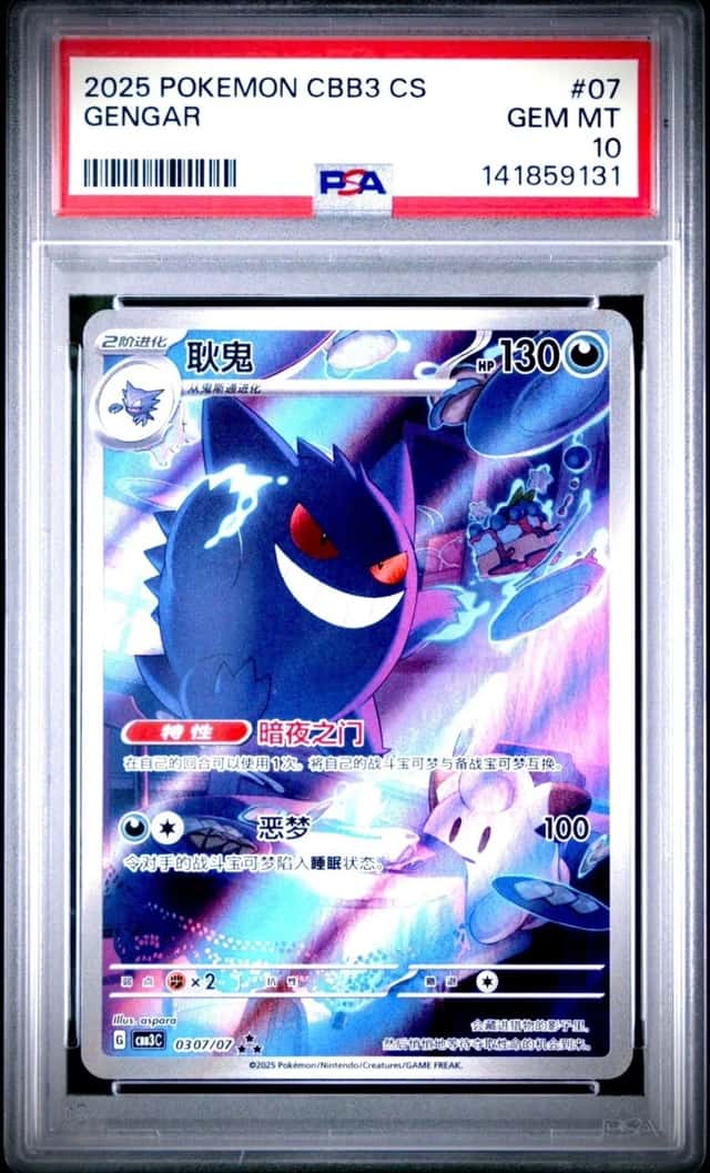2025 POKEMON SIMPLIFIED CHINESE CBB3 C-GEM PACK VOL 3 #07 GENGAR PSA 10