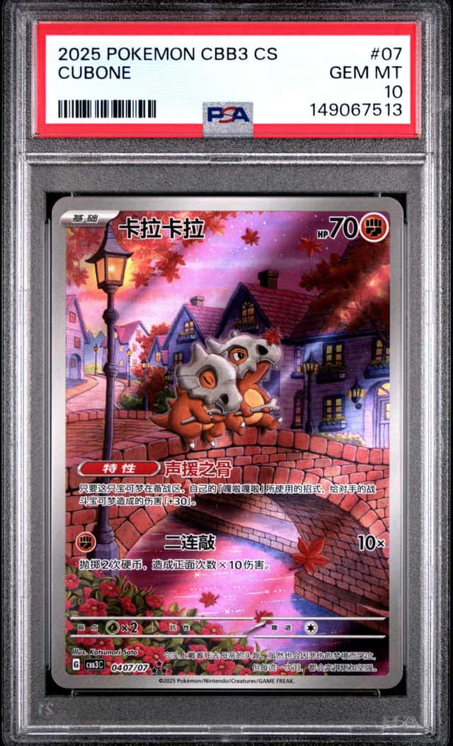 2025 POKEMON SIMPLIFIED CHINESE CBB3 C-GEM PACK VOL 3 #07 CUBONE PSA 10