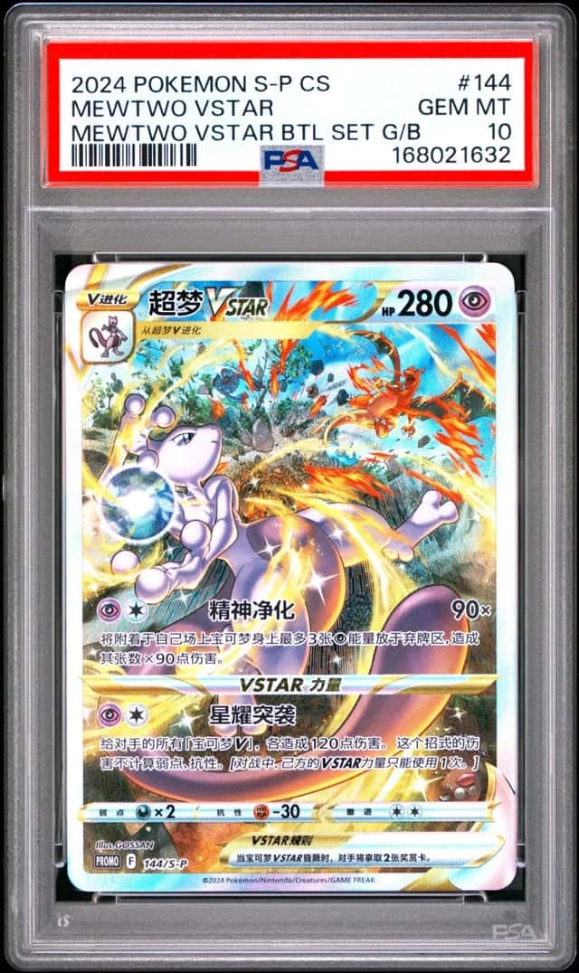 2024 POKEMON SIMPLIFIED CHINESE S MEWTWO VSTAR BATTLE SET MEWTWO VSTAR PSA 10