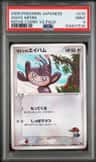 Ash'S Aipom