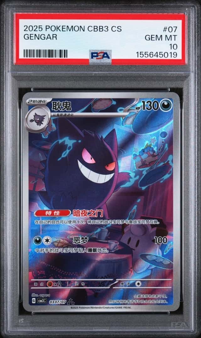 2025 POKEMON SIMPLIFIED CHINESE CBB3 C-GEM PACK VOL 3 #07 GENGAR PSA 10