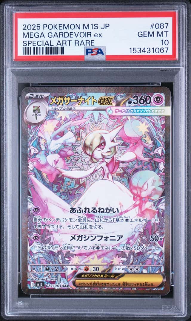 PSA 10 Mega Gardevoir ex SAR 087/063 Mega Symphonia Japanese m1s Pokemon Card