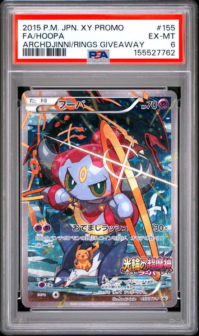 2015 Pokemon HOOPA #155/XY-P Clash of Ages Ticket Giveaway Promo Japanese PSA 6