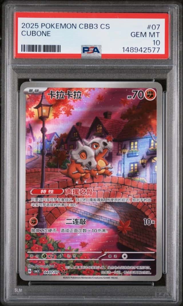 Cubone