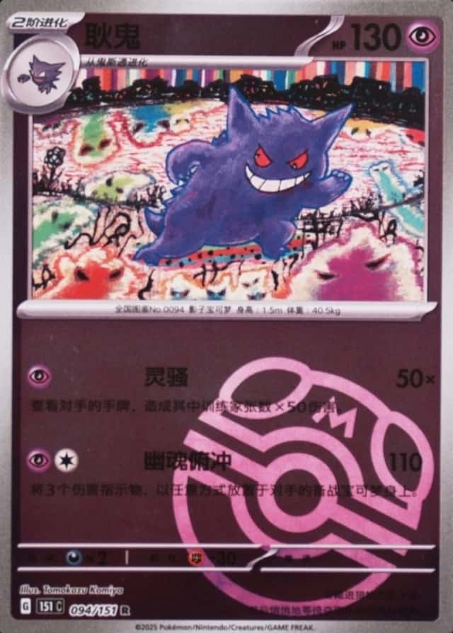 Master Ball · Reverse Holo