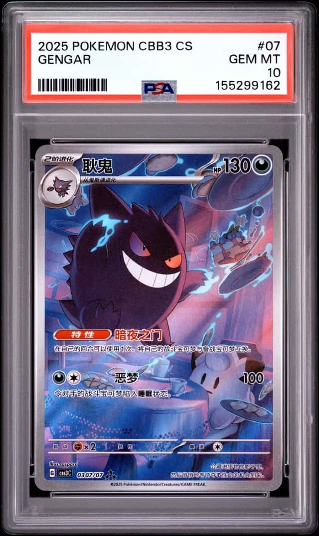 2025 POKEMON SIMPLIFIED CHINESE CBB3 C-GEM PACK VOL 3 #07 GENGAR PSA 10