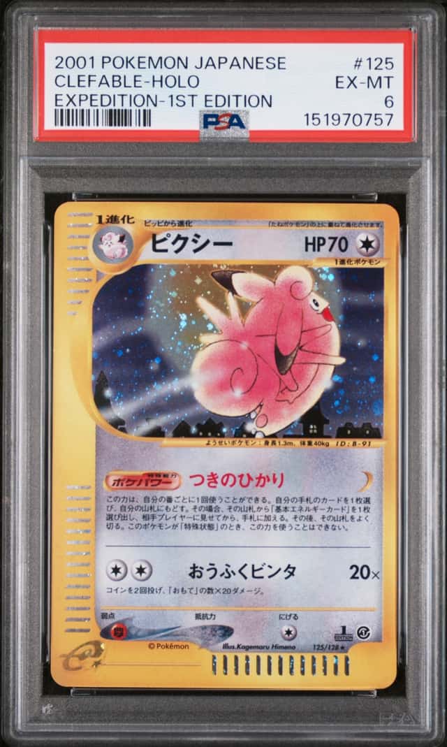 Clefable Holo #125 Expedition 1st Edition 2001 Pokemon Japanese PSA 6