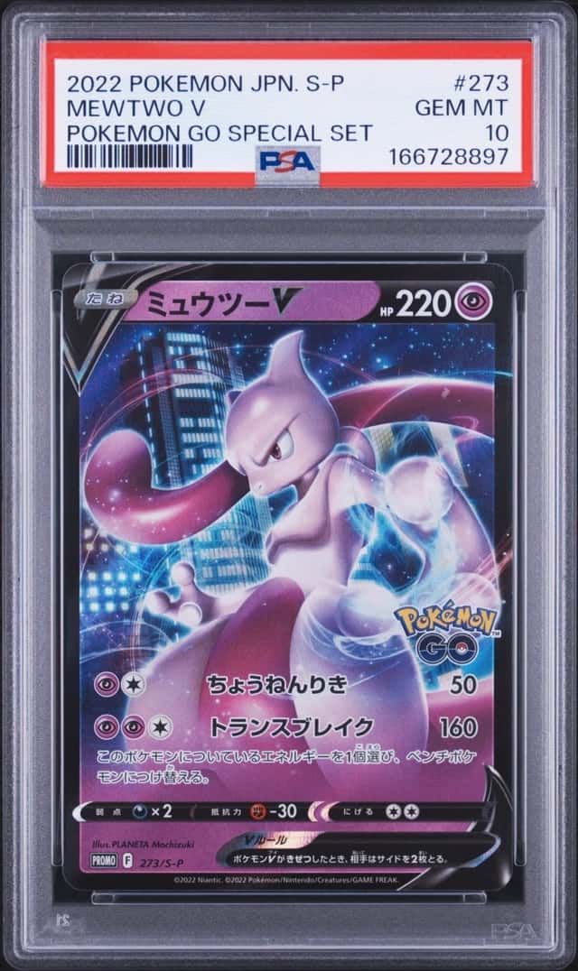 Mewtwo V