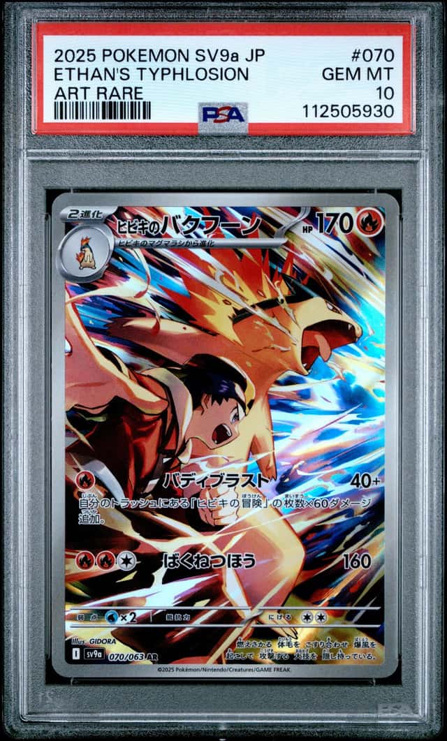 Ethan's Typhlosion