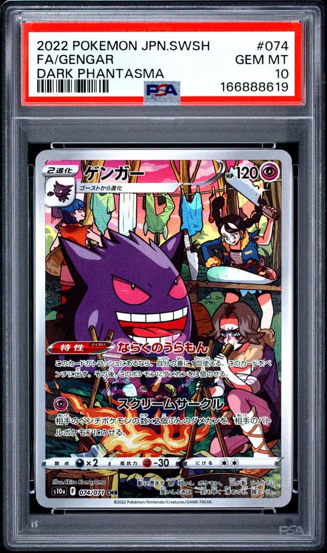 Gengar