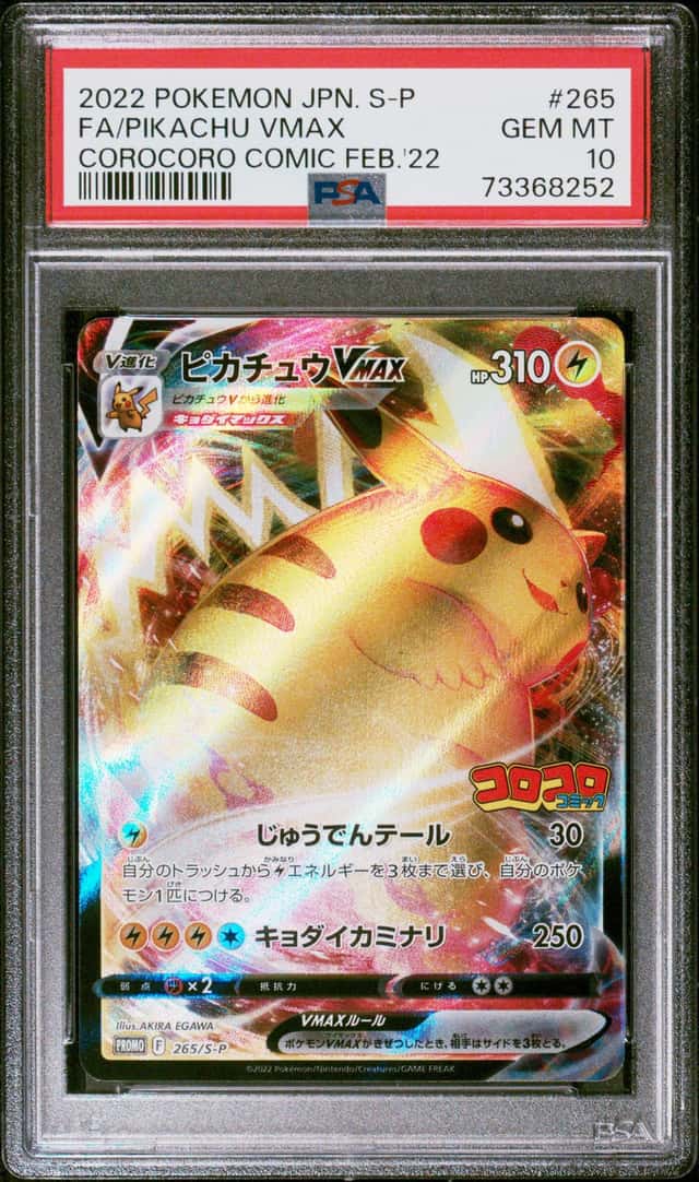 Pikachu VMAX