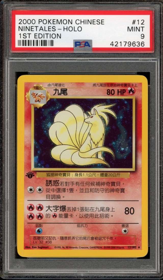 Ninetales