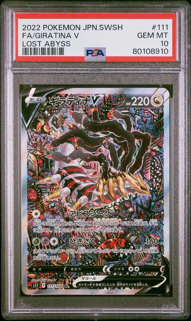Giratina V