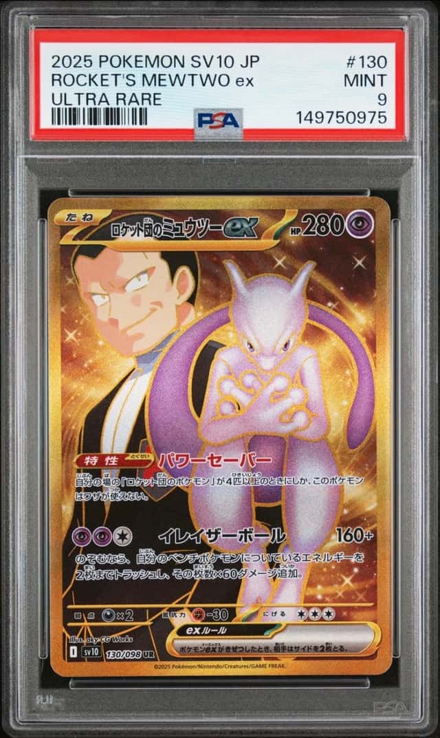 ROCKET'S MEWTWO ex