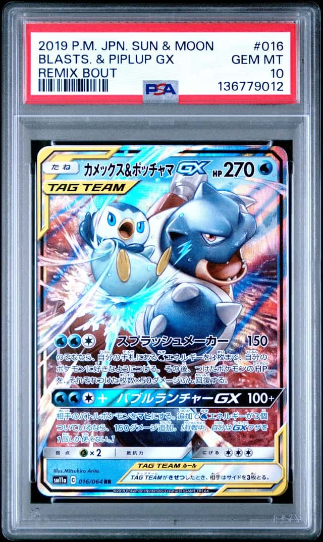 Blastoise & Piplup GX