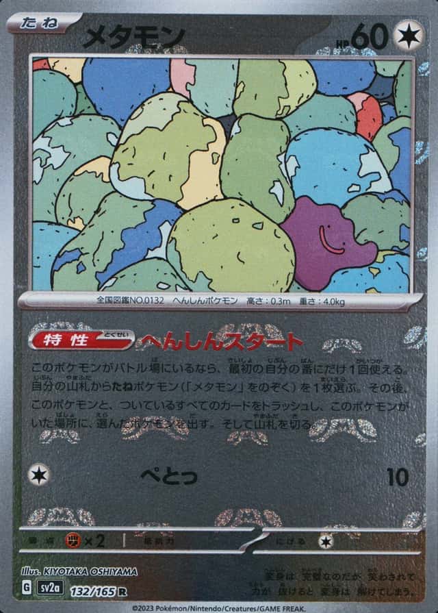 Master Ball · Reverse Holo